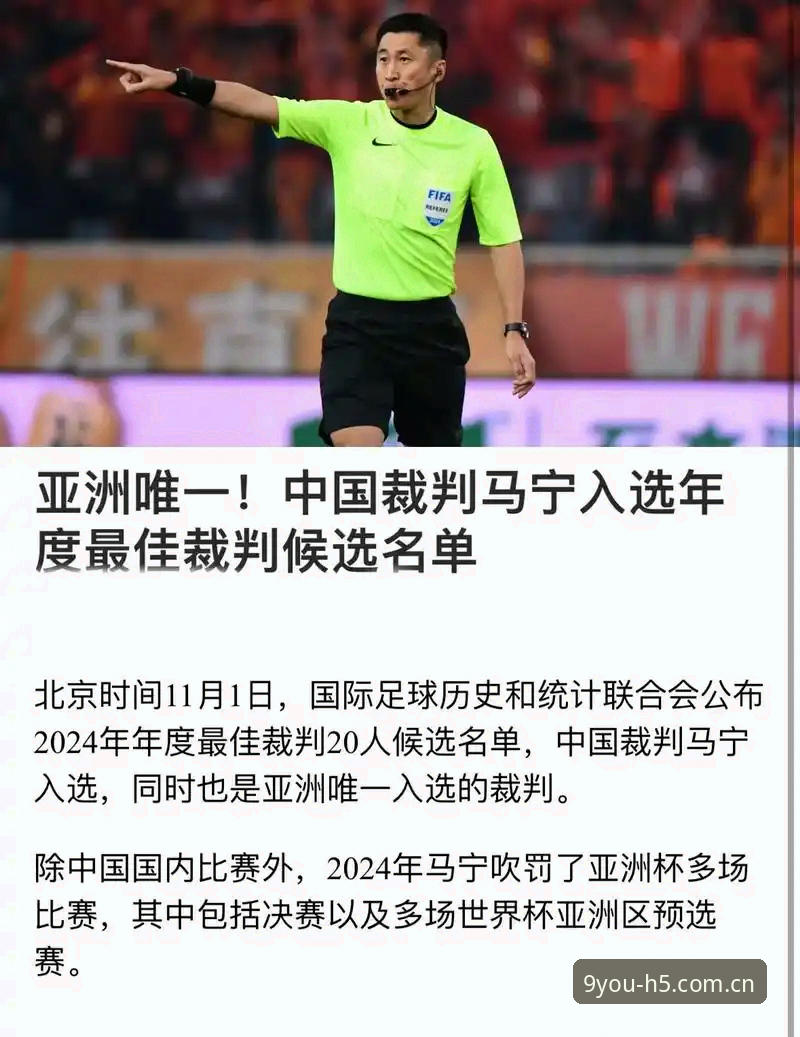 九游官网入口2026最新版本 掌握裁判马宁的5个心态法则,在九游官网入口看球更有味道